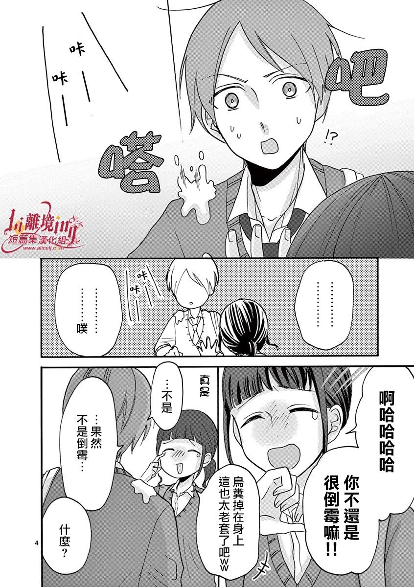 《我们收集了幸福的恋爱》漫画最新章节第29-36话免费下拉式在线观看章节第【25】张图片