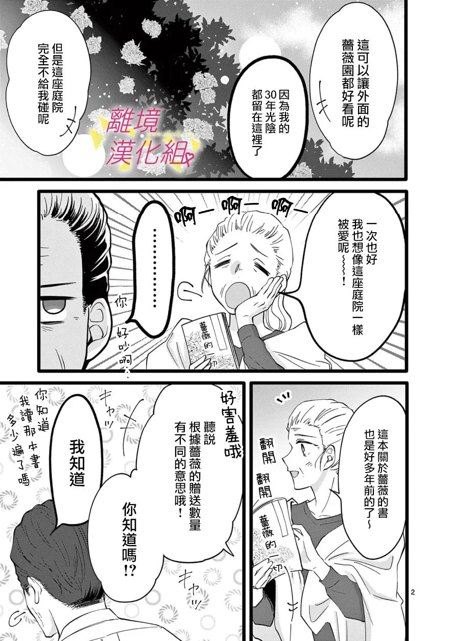 《我们收集了幸福的恋爱》漫画最新章节第104话免费下拉式在线观看章节第【10】张图片