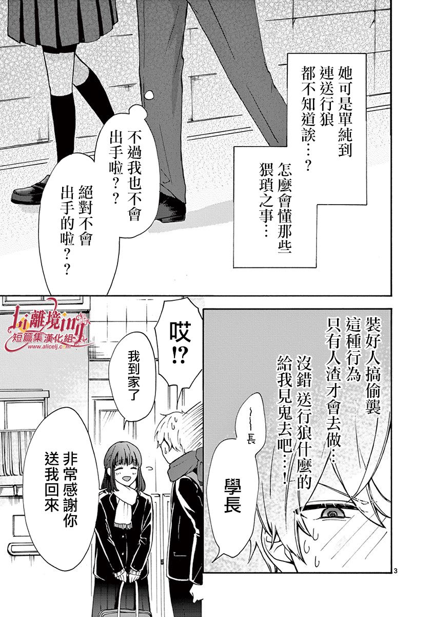 《我们收集了幸福的恋爱》漫画最新章节第8话免费下拉式在线观看章节第【3】张图片