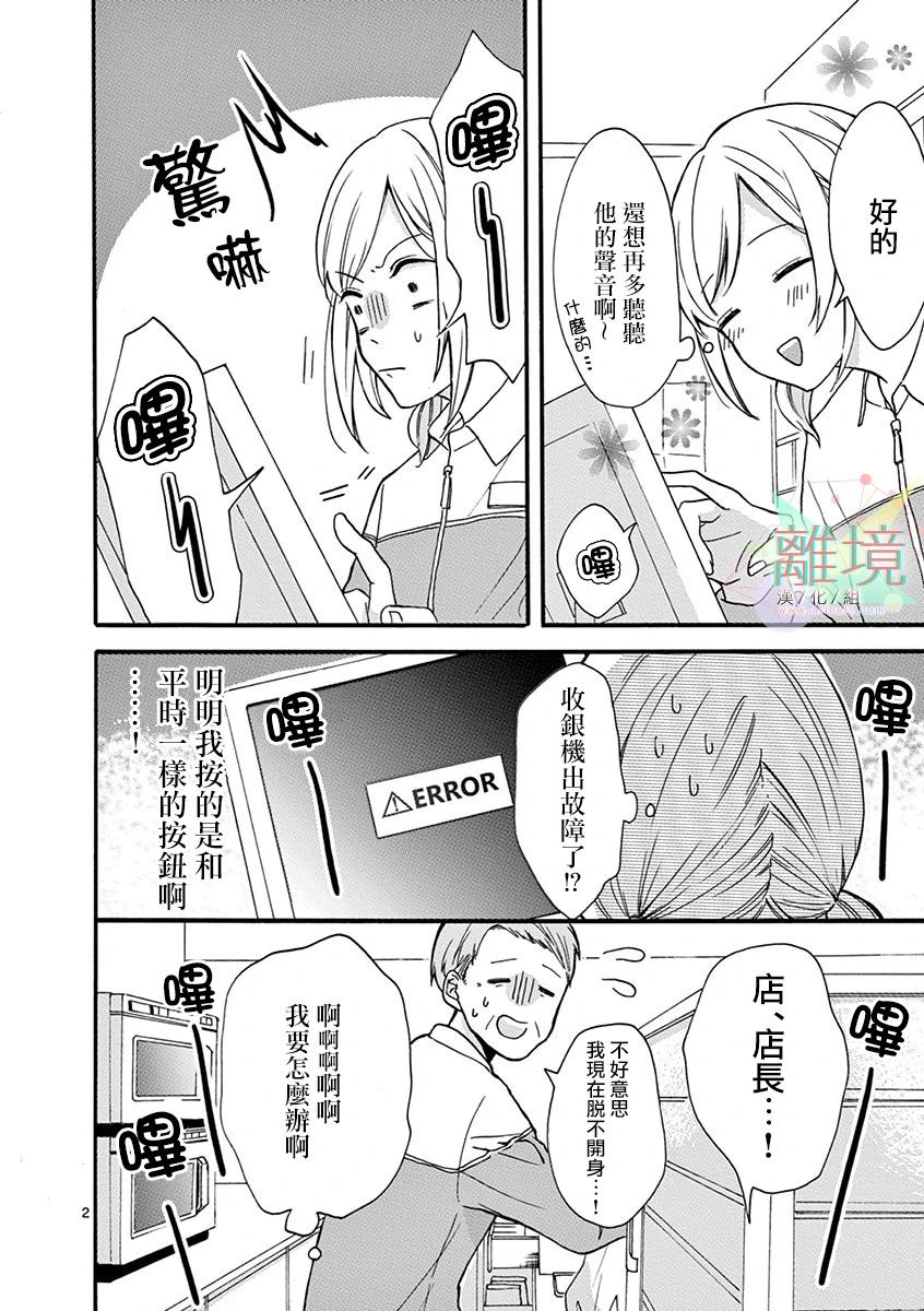 《我们收集了幸福的恋爱》漫画最新章节第3话免费下拉式在线观看章节第【2】张图片