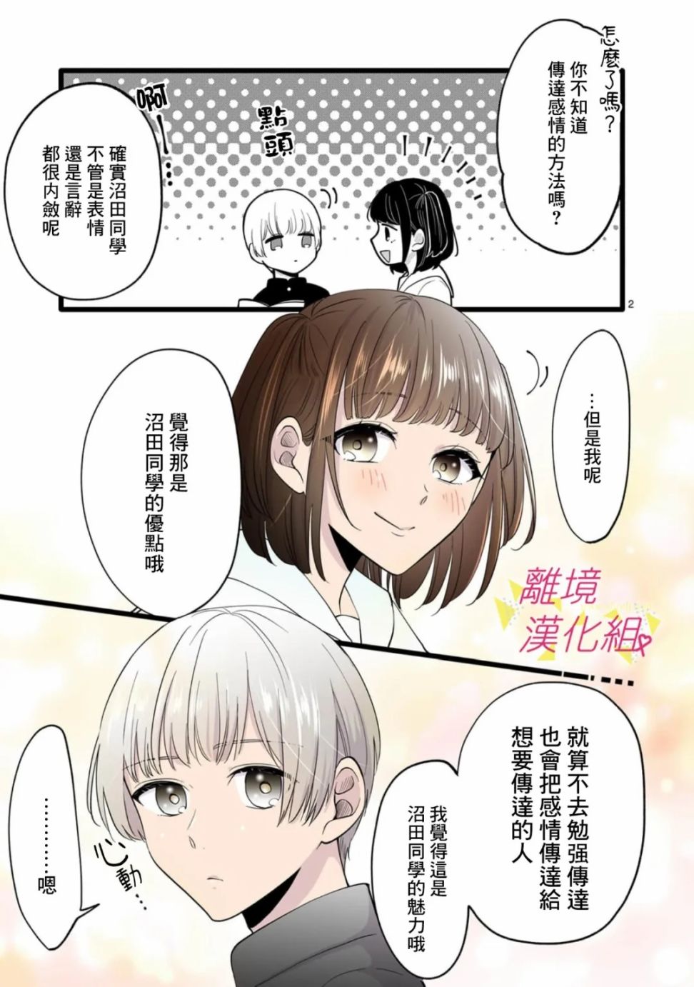 《我们收集了幸福的恋爱》漫画最新章节第120话免费下拉式在线观看章节第【8】张图片