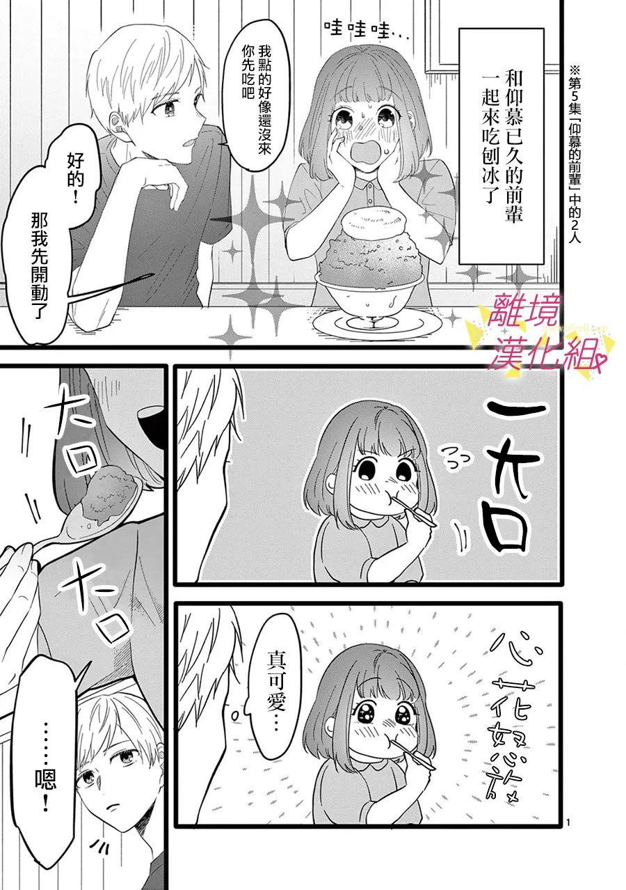 《我们收集了幸福的恋爱》漫画最新章节第158话免费下拉式在线观看章节第【8】张图片