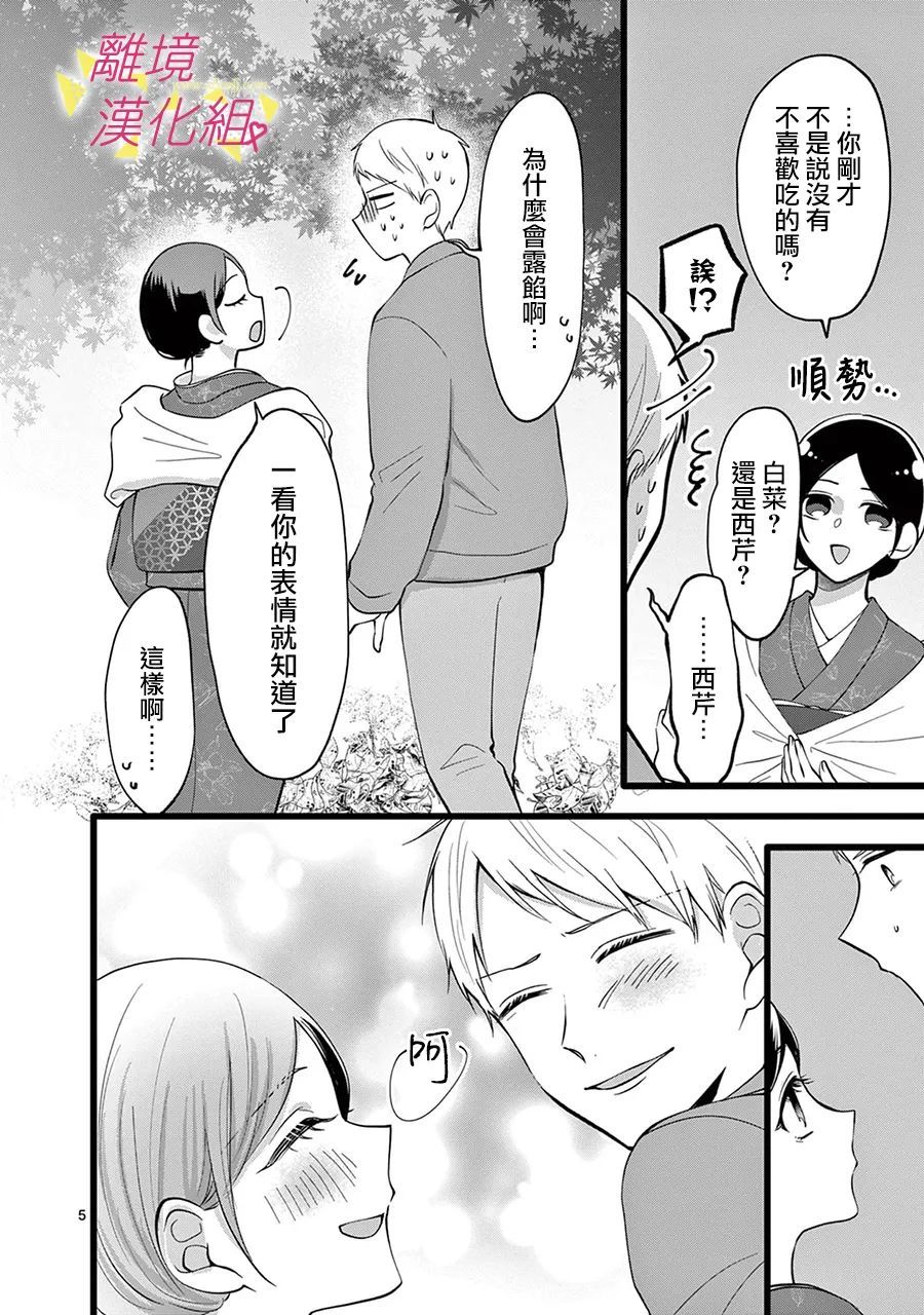 《我们收集了幸福的恋爱》漫画最新章节第127话免费下拉式在线观看章节第【13】张图片