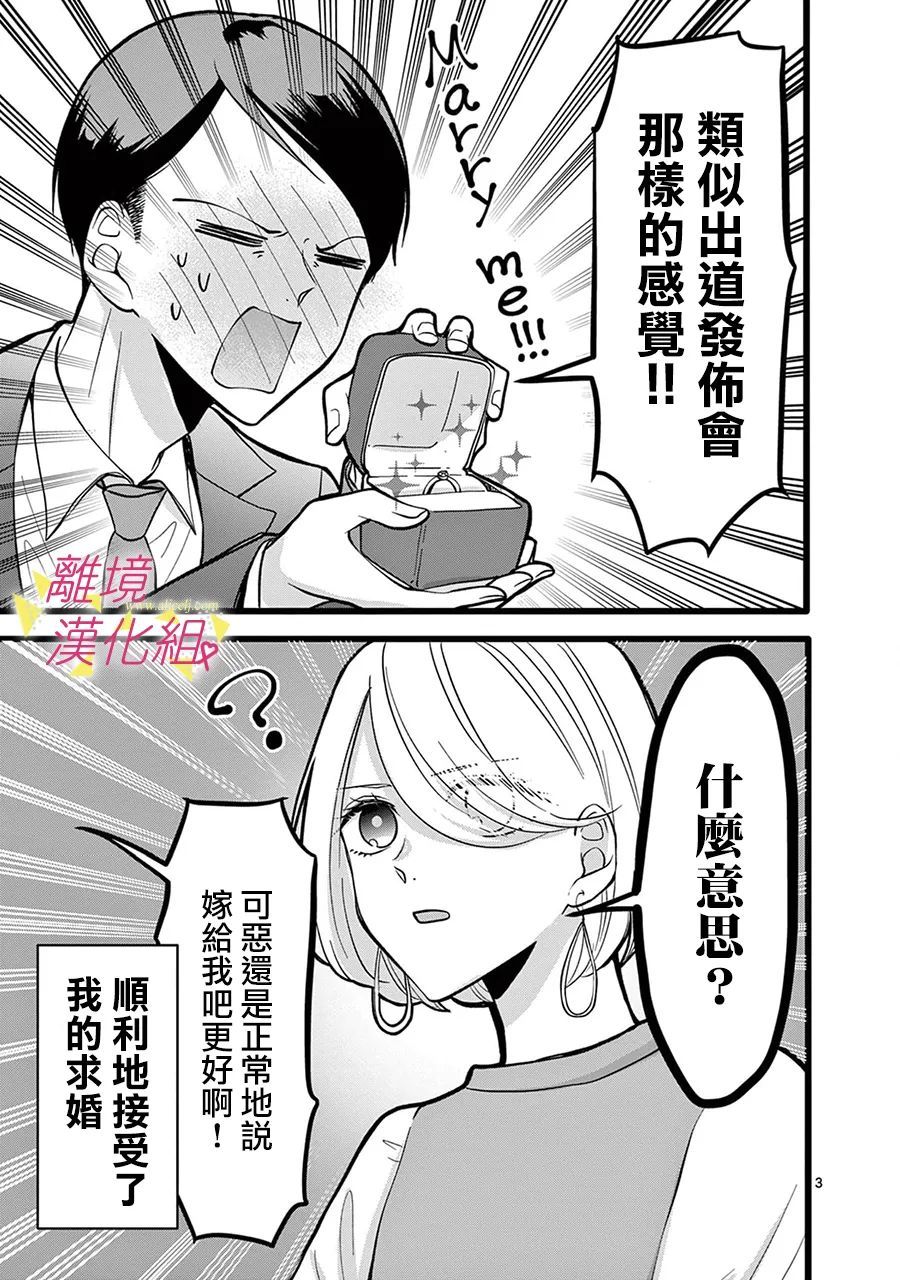 《我们收集了幸福的恋爱》漫画最新章节第128话免费下拉式在线观看章节第【17】张图片