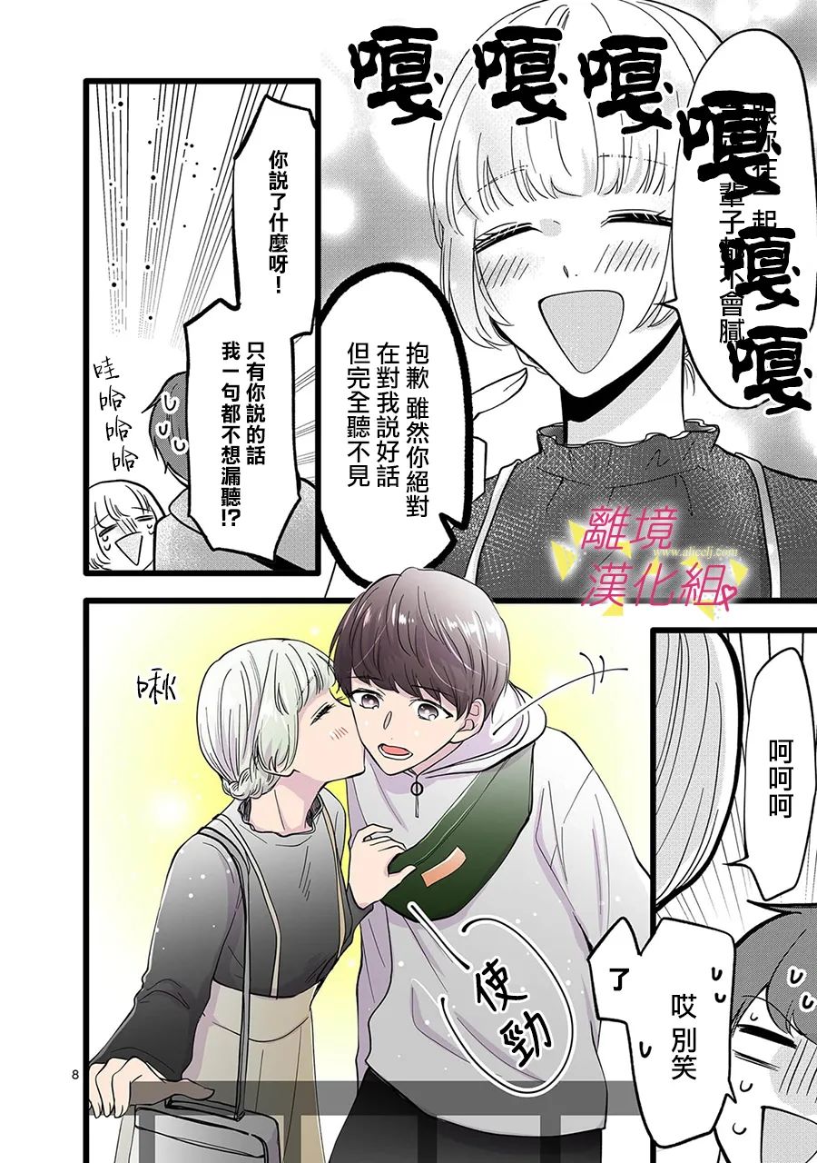 《我们收集了幸福的恋爱》漫画最新章节第123话免费下拉式在线观看章节第【10】张图片