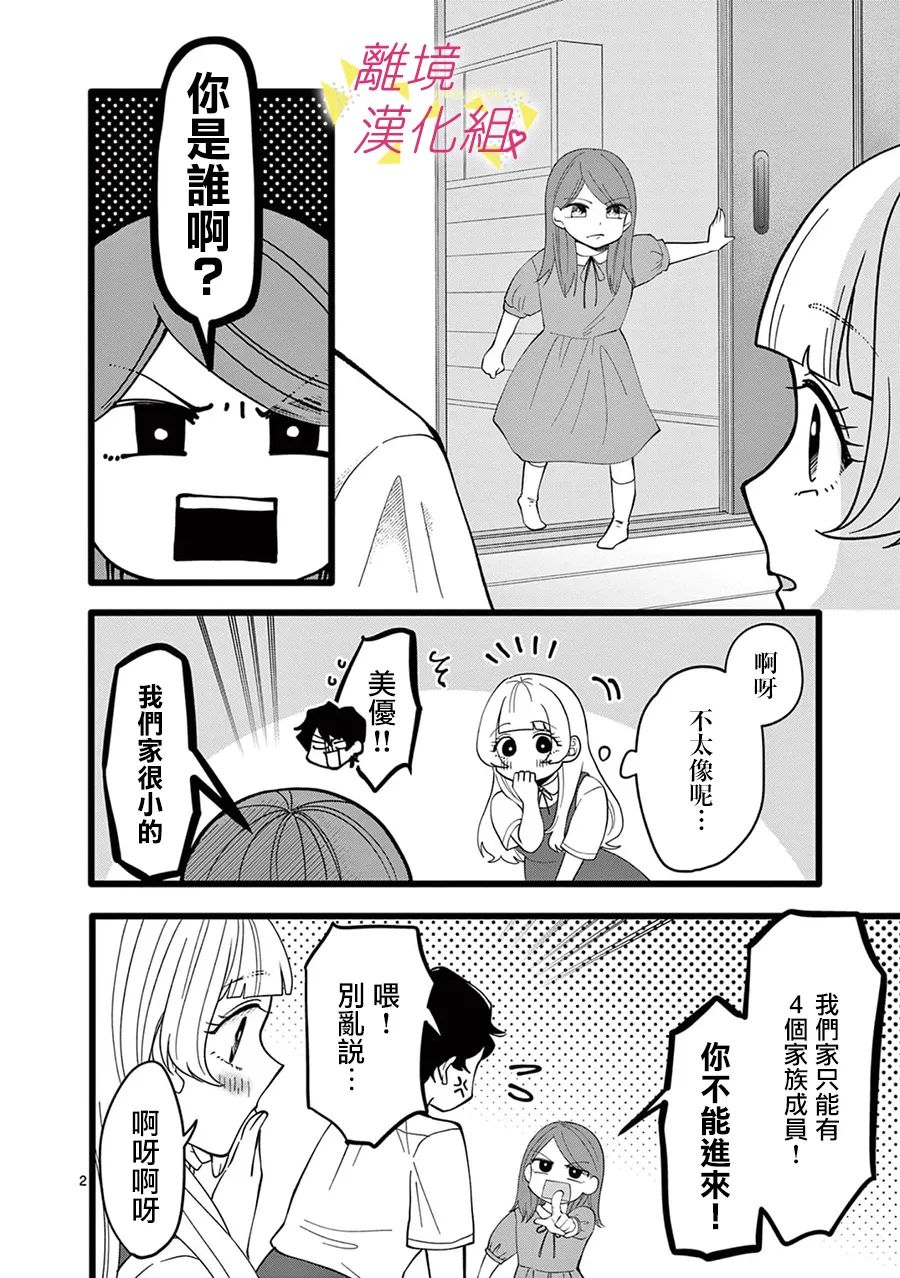 《我们收集了幸福的恋爱》漫画最新章节第156话免费下拉式在线观看章节第【4】张图片