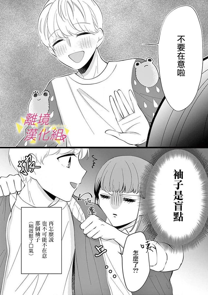 《我们收集了幸福的恋爱》漫画最新章节第60话免费下拉式在线观看章节第【24】张图片