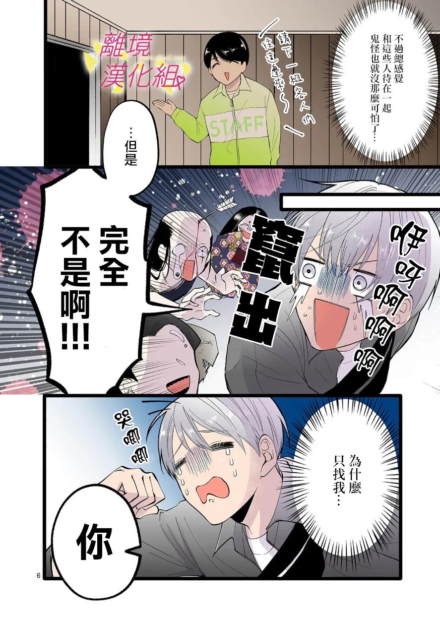 《我们收集了幸福的恋爱》漫画最新章节第102话免费下拉式在线观看章节第【8】张图片