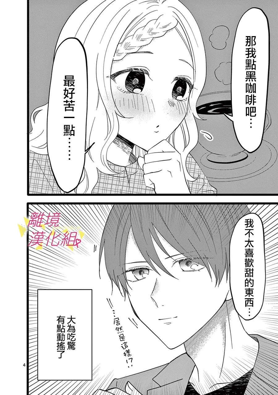 《我们收集了幸福的恋爱》漫画最新章节第158话免费下拉式在线观看章节第【6】张图片