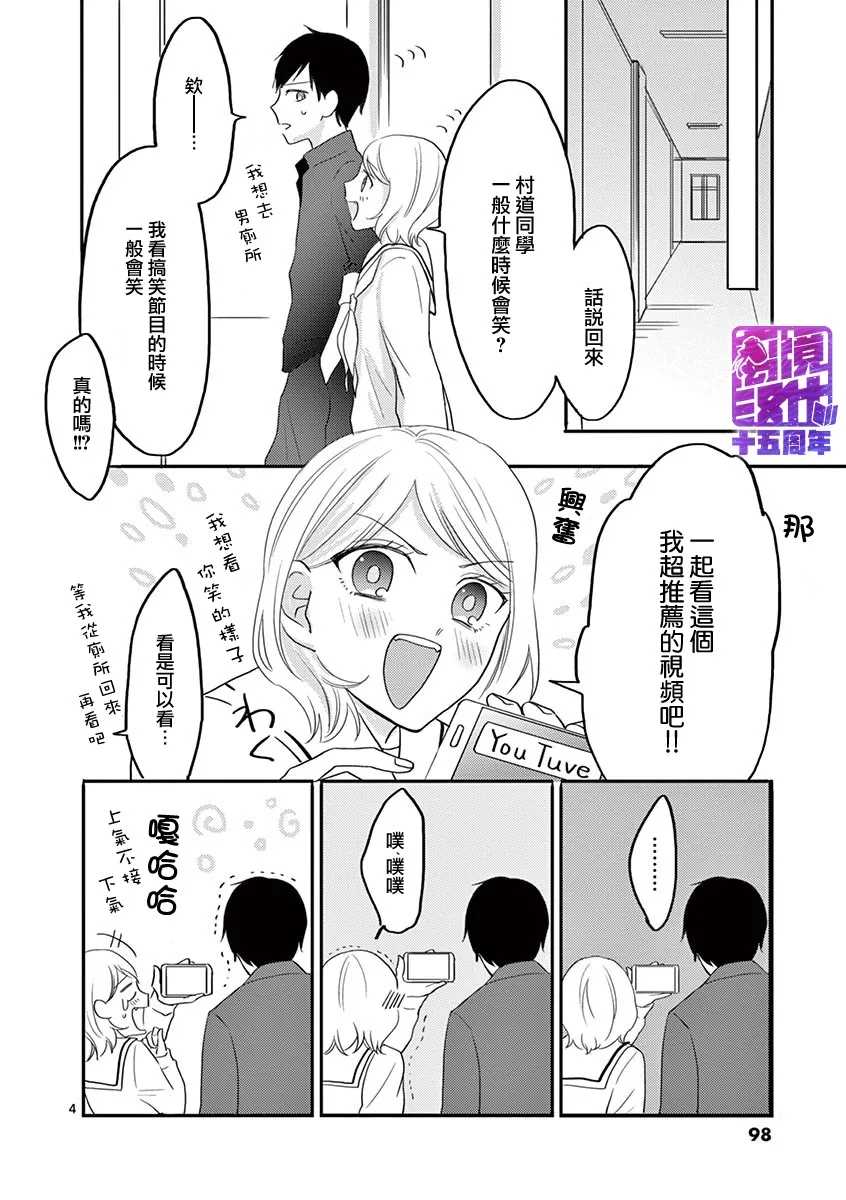 《我们收集了幸福的恋爱》漫画最新章节第47-52话免费下拉式在线观看章节第【20】张图片