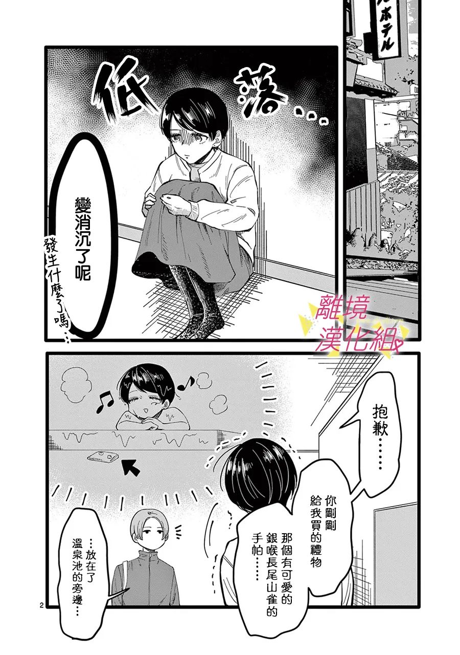 《我们收集了幸福的恋爱》漫画最新章节第136话免费下拉式在线观看章节第【4】张图片