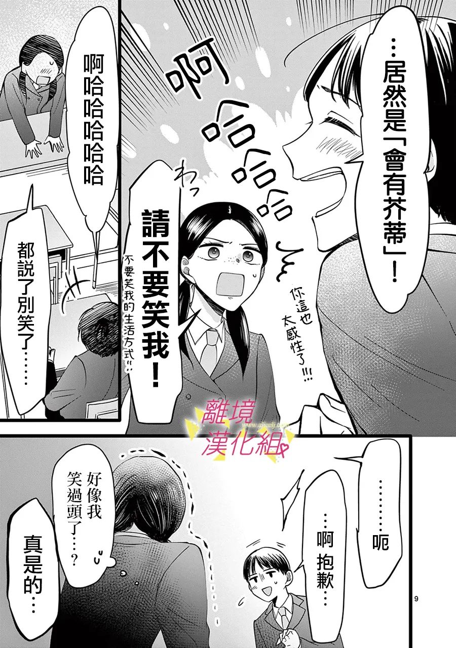 《我们收集了幸福的恋爱》漫画最新章节第134话免费下拉式在线观看章节第【11】张图片