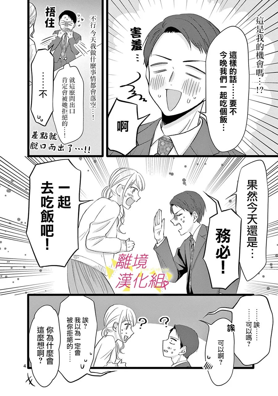 《我们收集了幸福的恋爱》漫画最新章节第114话免费下拉式在线观看章节第【11】张图片