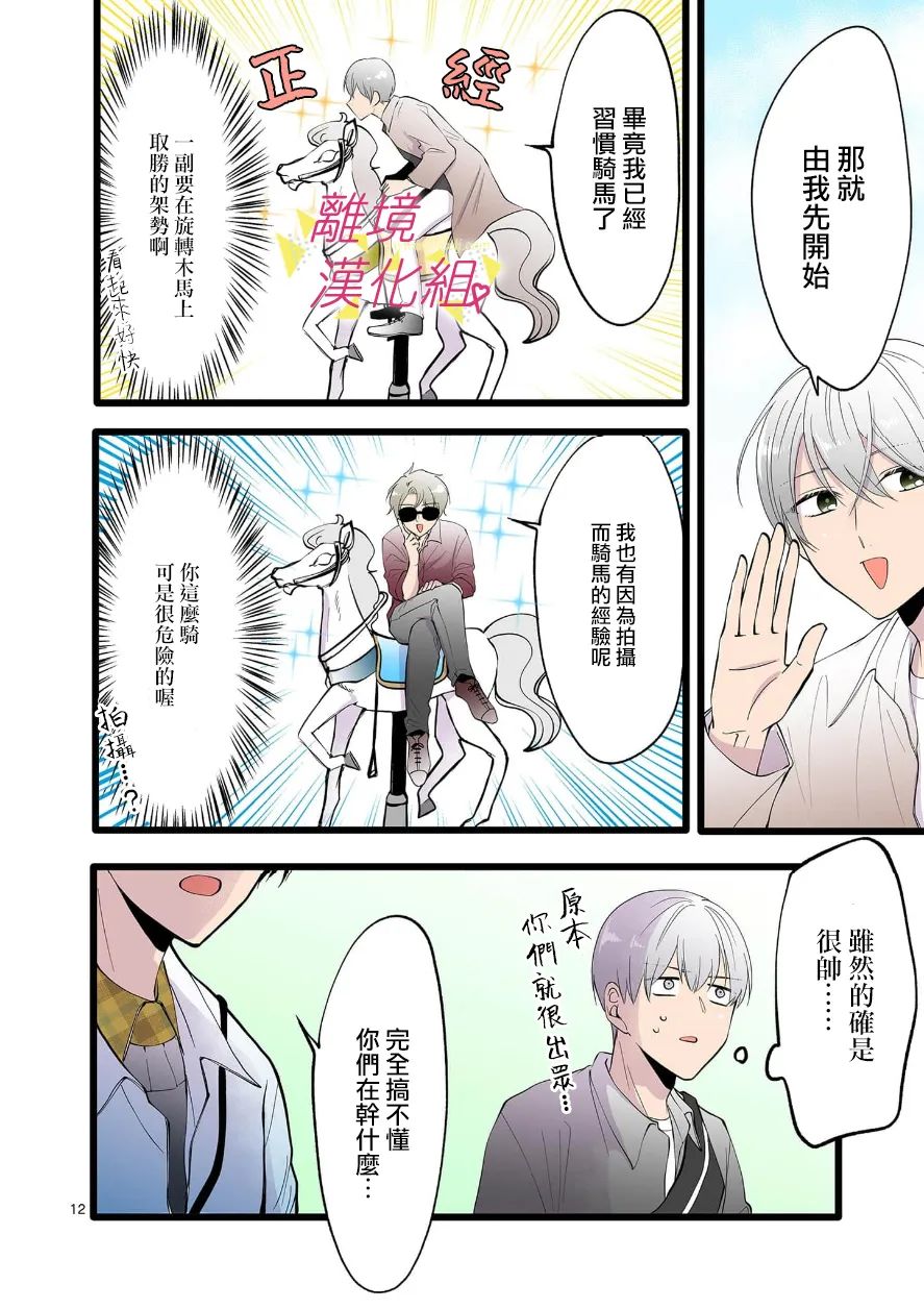 《我们收集了幸福的恋爱》漫画最新章节第102话免费下拉式在线观看章节第【14】张图片
