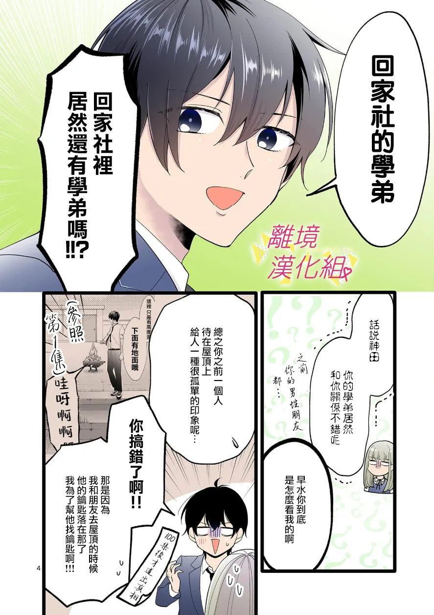 《我们收集了幸福的恋爱》漫画最新章节第101话免费下拉式在线观看章节第【6】张图片