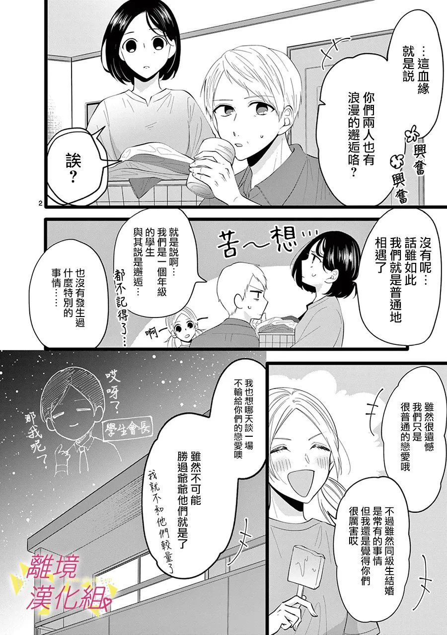 《我们收集了幸福的恋爱》漫画最新章节第108话免费下拉式在线观看章节第【4】张图片