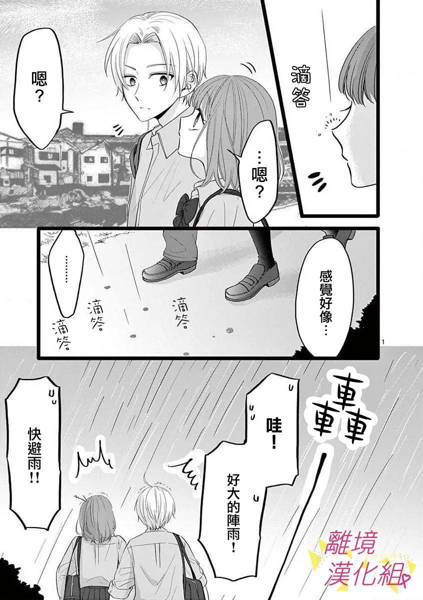 《我们收集了幸福的恋爱》漫画最新章节第54话免费下拉式在线观看章节第【3】张图片