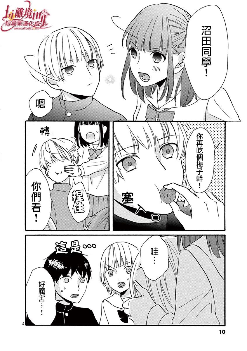 《我们收集了幸福的恋爱》漫画最新章节第29-36话免费下拉式在线观看章节第【11】张图片