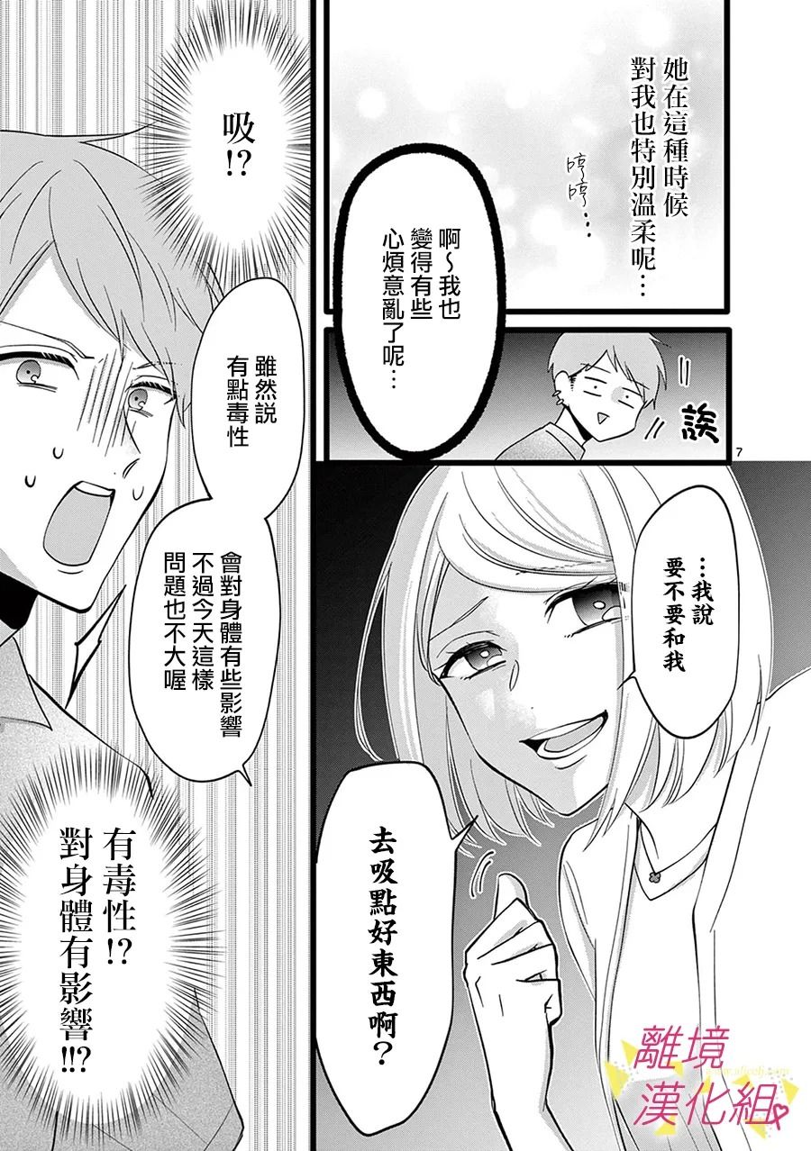 《我们收集了幸福的恋爱》漫画最新章节第118话免费下拉式在线观看章节第【9】张图片