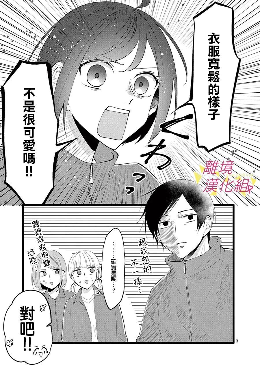 《我们收集了幸福的恋爱》漫画最新章节第108话免费下拉式在线观看章节第【10】张图片