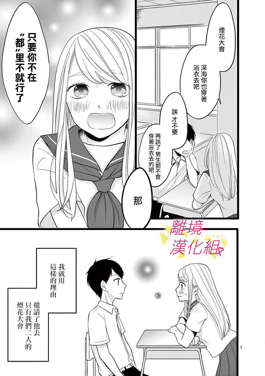 《我们收集了幸福的恋爱》漫画最新章节第68话免费下拉式在线观看章节第【3】张图片