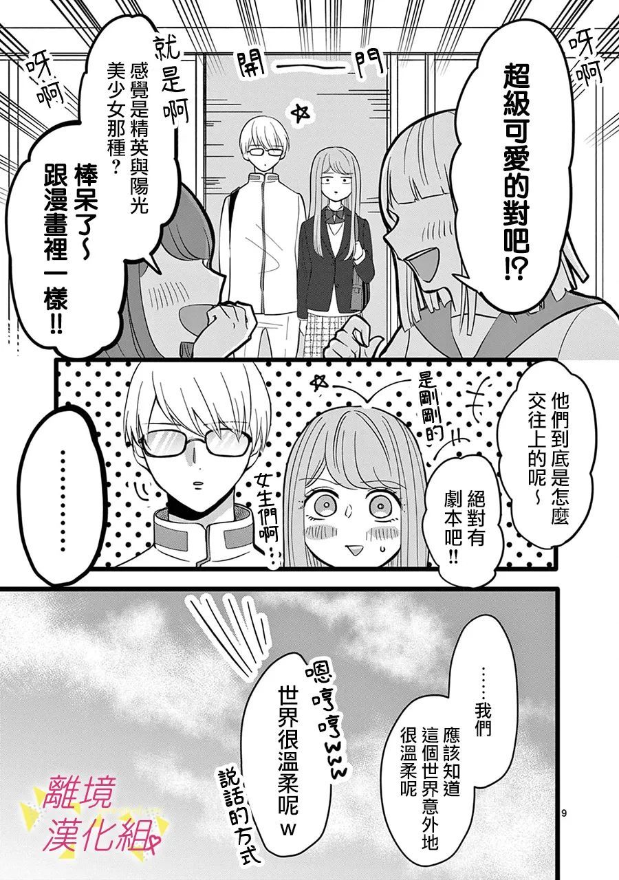 《我们收集了幸福的恋爱》漫画最新章节第129话免费下拉式在线观看章节第【18】张图片