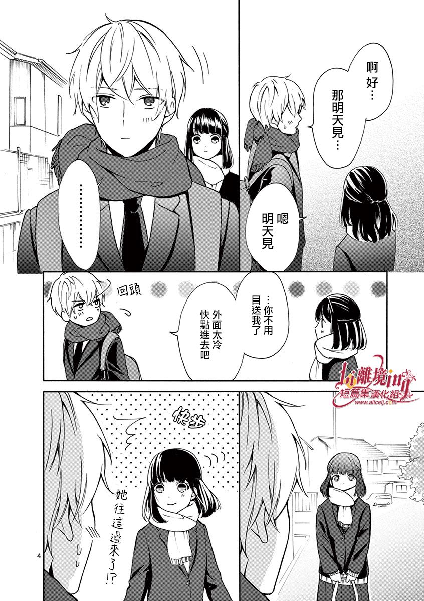 《我们收集了幸福的恋爱》漫画最新章节第8话免费下拉式在线观看章节第【4】张图片