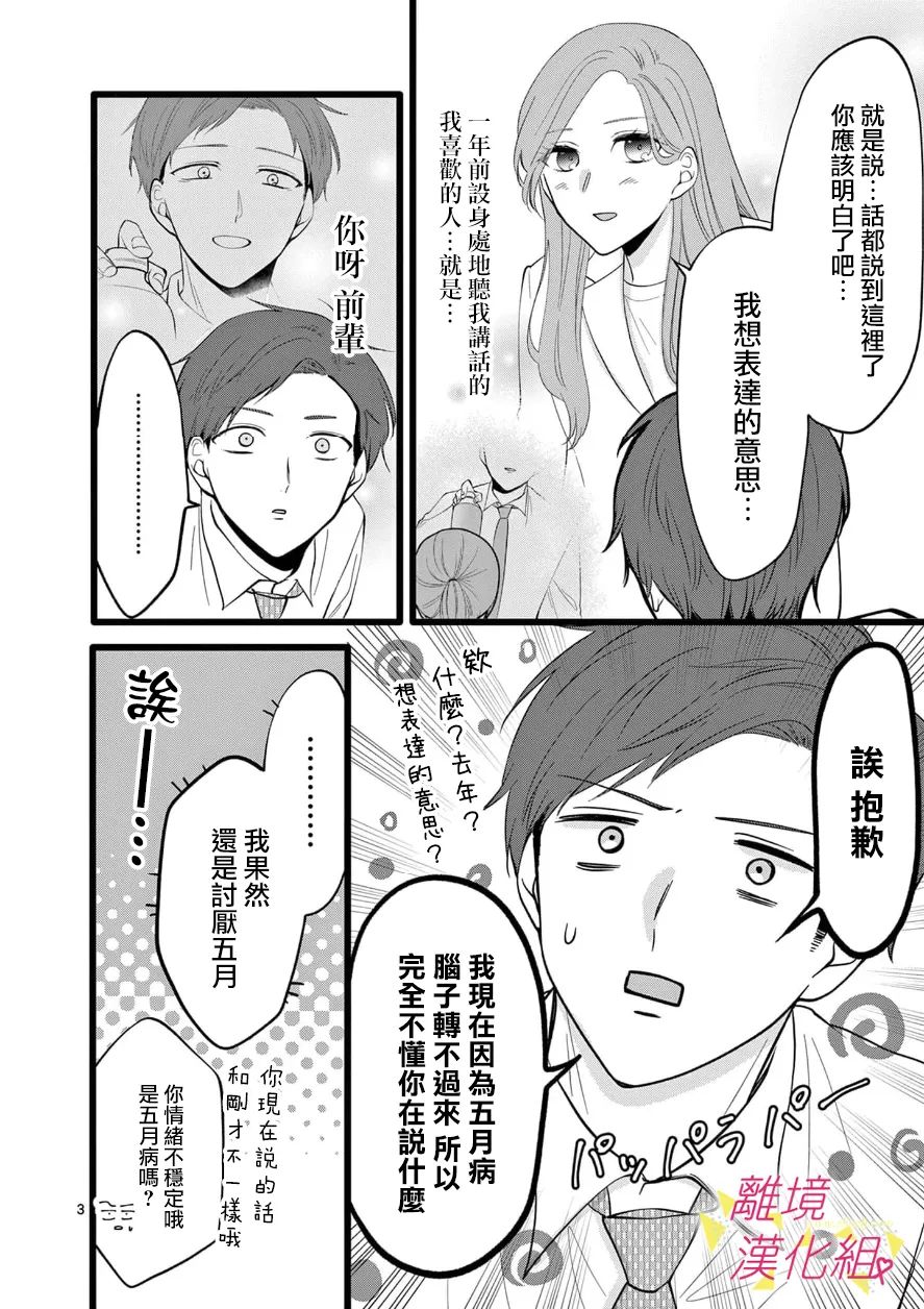 《我们收集了幸福的恋爱》漫画最新章节第103话免费下拉式在线观看章节第【15】张图片