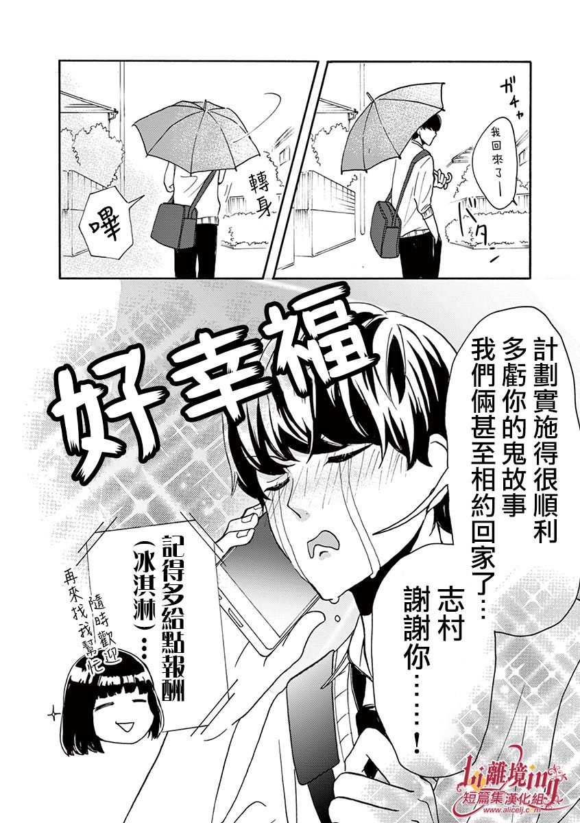 《我们收集了幸福的恋爱》漫画最新章节第9话免费下拉式在线观看章节第【6】张图片