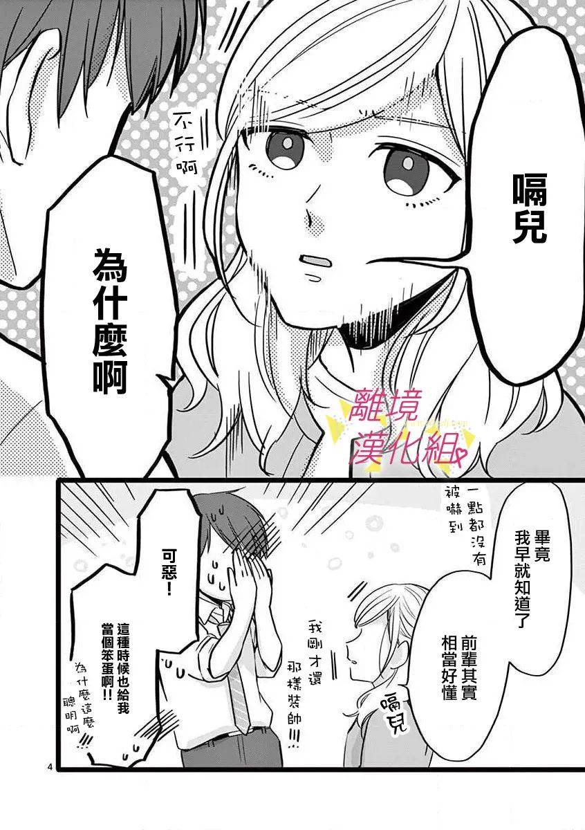 《我们收集了幸福的恋爱》漫画最新章节第54话免费下拉式在线观看章节第【11】张图片