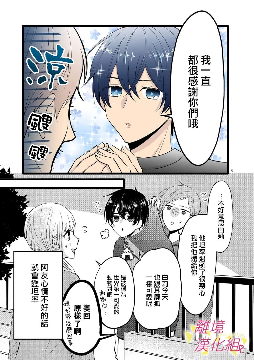 《我们收集了幸福的恋爱》漫画最新章节第103话免费下拉式在线观看章节第【7】张图片