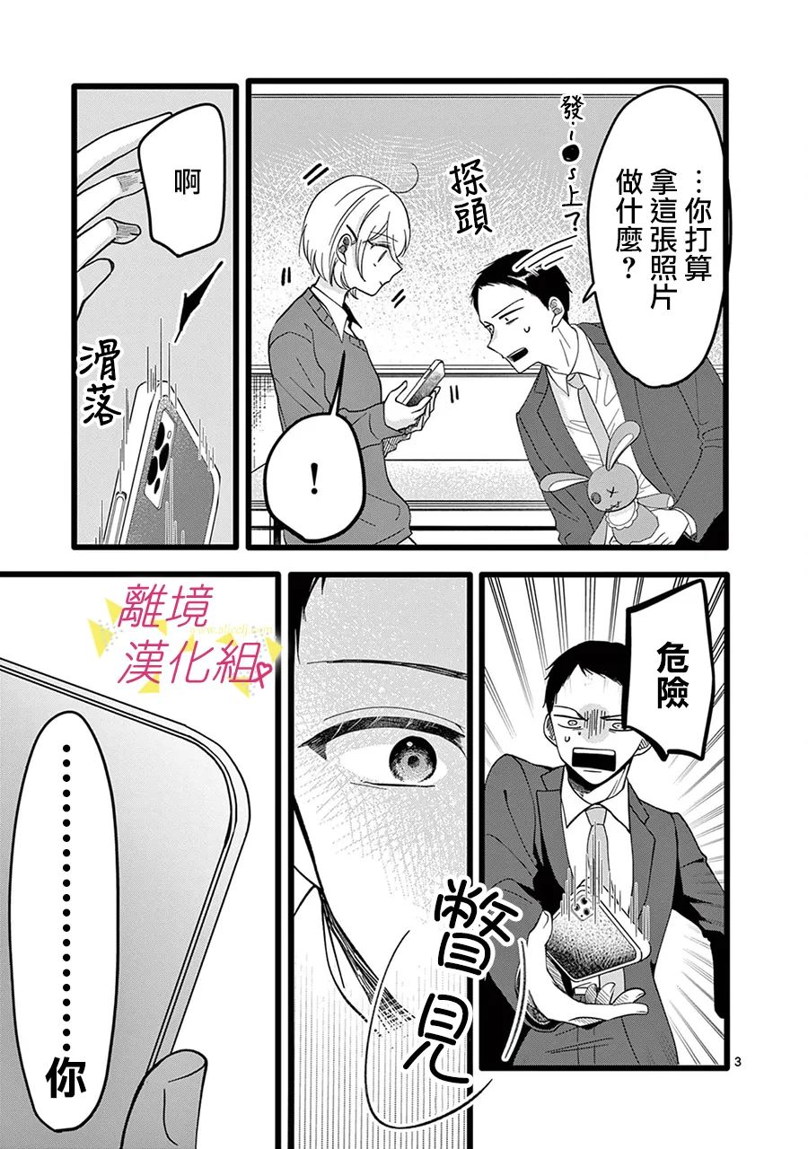 《我们收集了幸福的恋爱》漫画最新章节第140话免费下拉式在线观看章节第【5】张图片