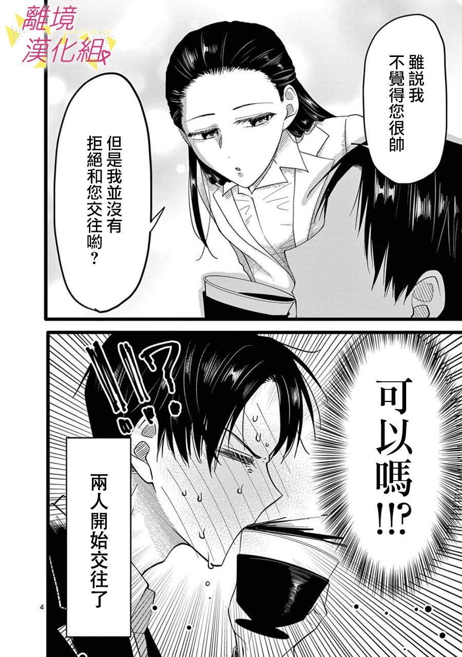 《我们收集了幸福的恋爱》漫画最新章节第161话免费下拉式在线观看章节第【6】张图片