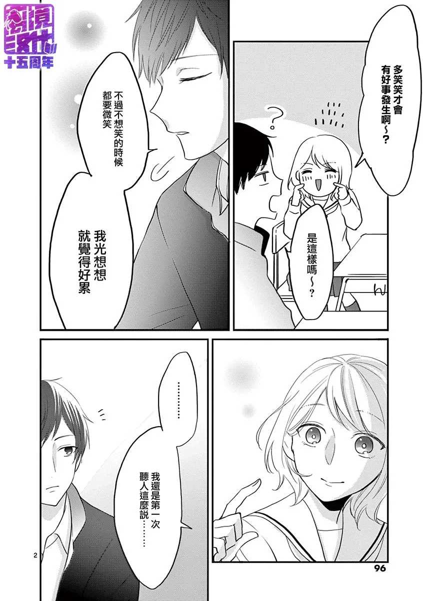 《我们收集了幸福的恋爱》漫画最新章节第47-52话免费下拉式在线观看章节第【18】张图片