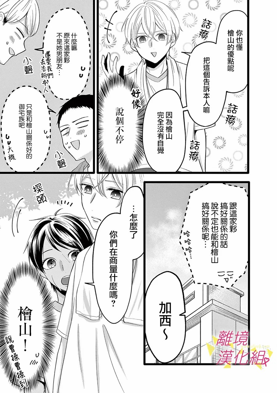 《我们收集了幸福的恋爱》漫画最新章节第112话免费下拉式在线观看章节第【5】张图片