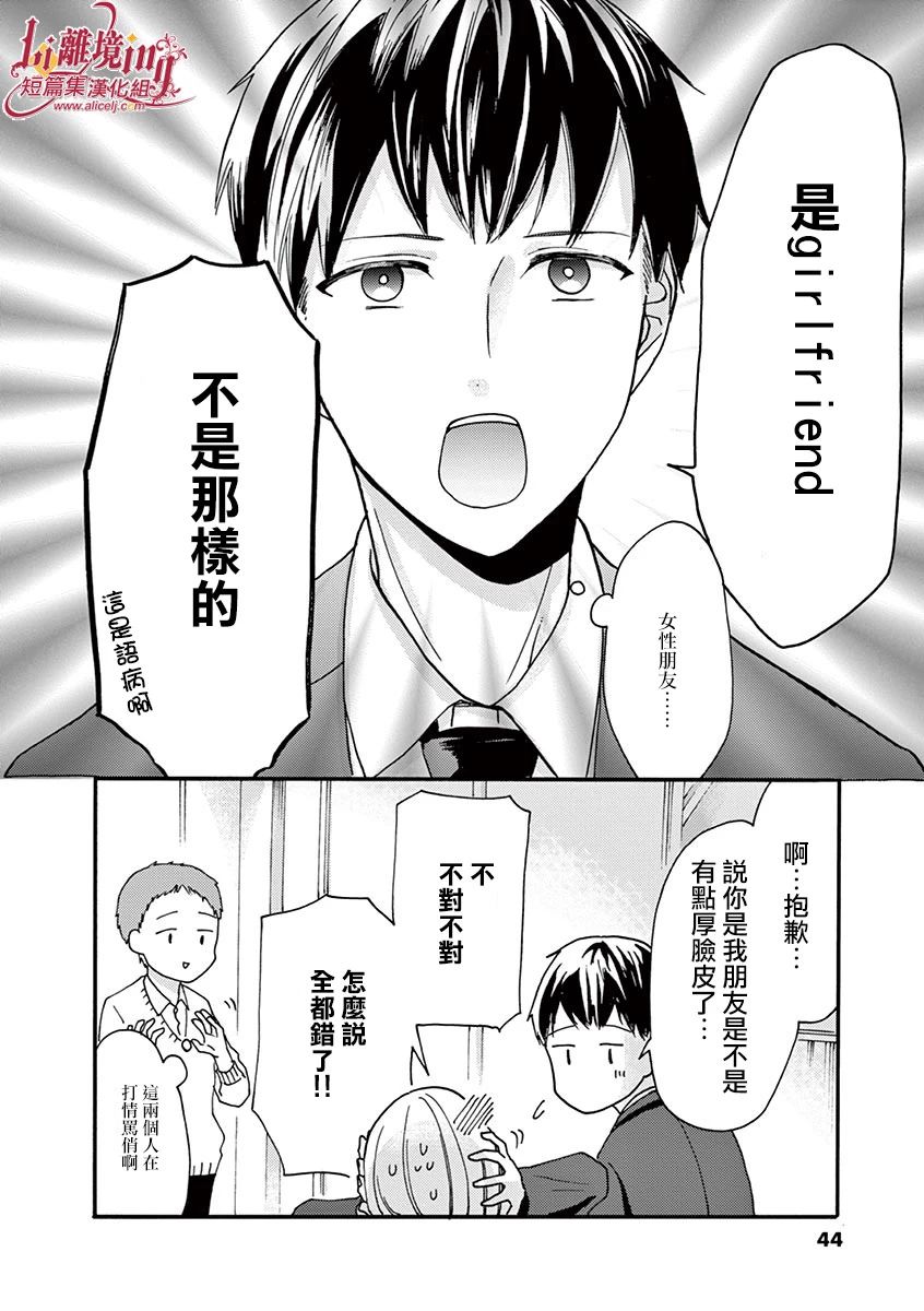 《我们收集了幸福的恋爱》漫画最新章节第29-36话免费下拉式在线观看章节第【45】张图片