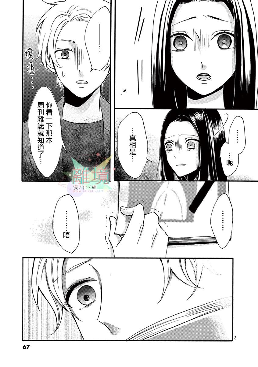 《我们收集了幸福的恋爱》漫画最新章节第14话 头条新闻~两年后免费下拉式在线观看章节第【3】张图片