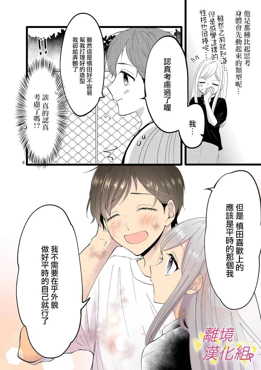 《我们收集了幸福的恋爱》漫画最新章节第106话免费下拉式在线观看章节第【13】张图片