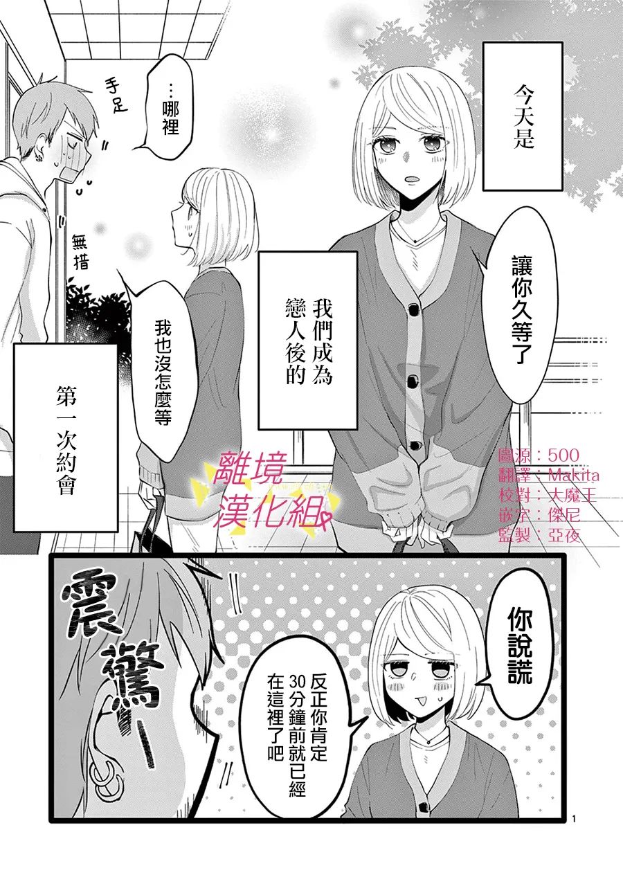 《我们收集了幸福的恋爱》漫画最新章节第125话免费下拉式在线观看章节第【3】张图片