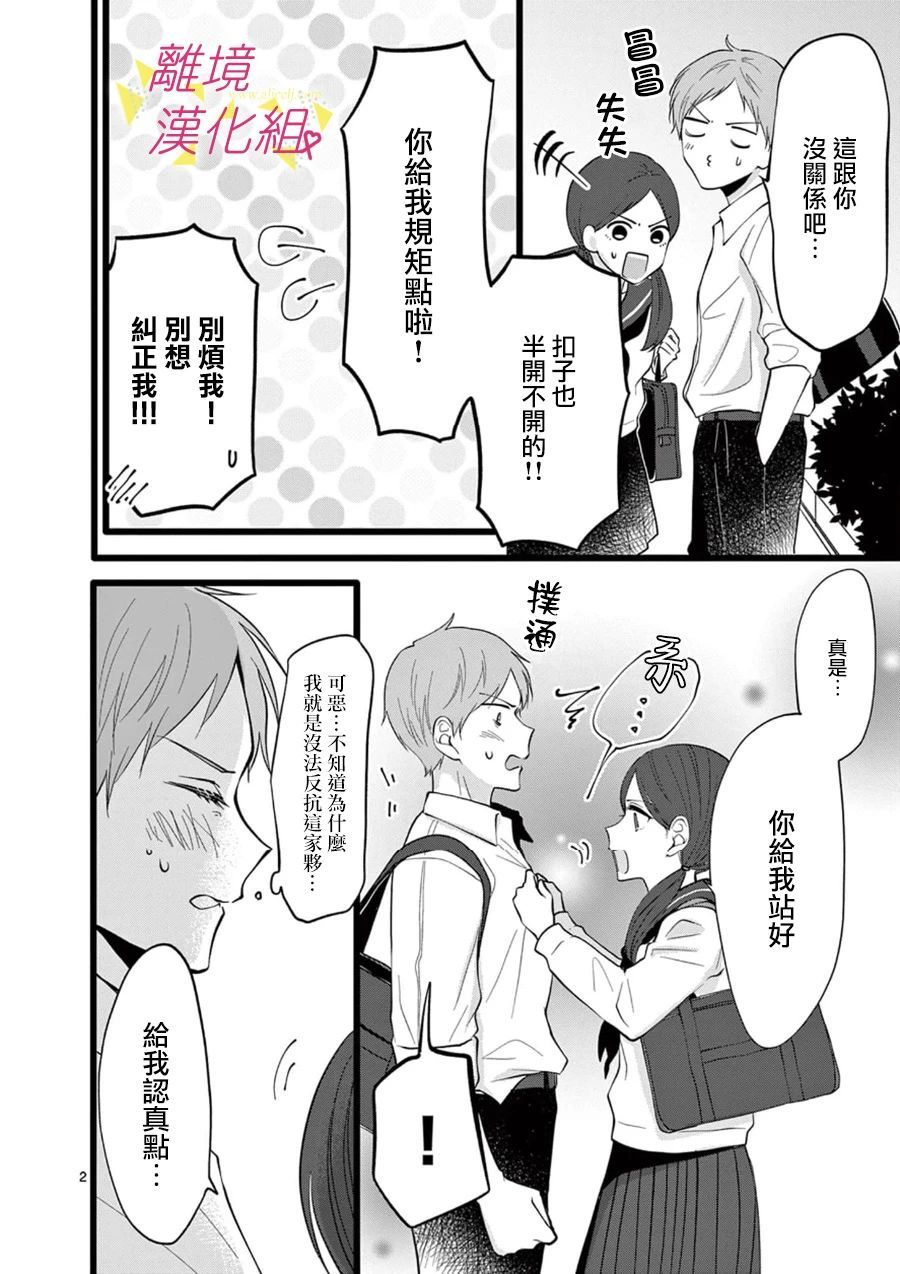 《我们收集了幸福的恋爱》漫画最新章节第71话免费下拉式在线观看章节第【28】张图片
