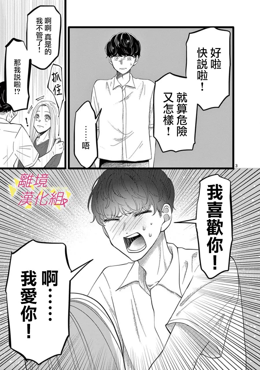 《我们收集了幸福的恋爱》漫画最新章节第148话免费下拉式在线观看章节第【5】张图片