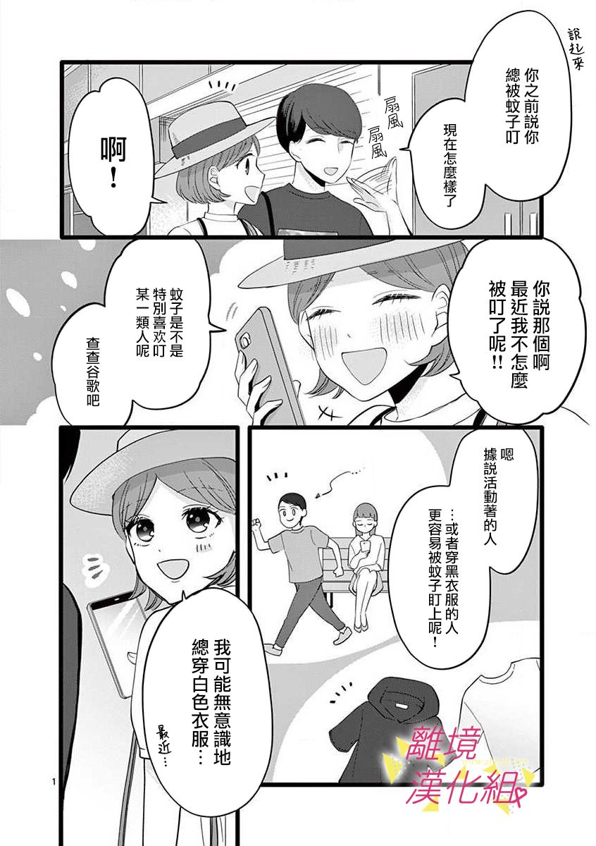 《我们收集了幸福的恋爱》漫画最新章节第68话免费下拉式在线观看章节第【9】张图片