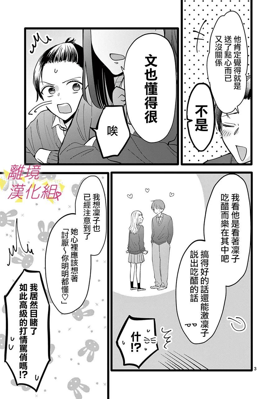 《我们收集了幸福的恋爱》漫画最新章节第128话免费下拉式在线观看章节第【12】张图片