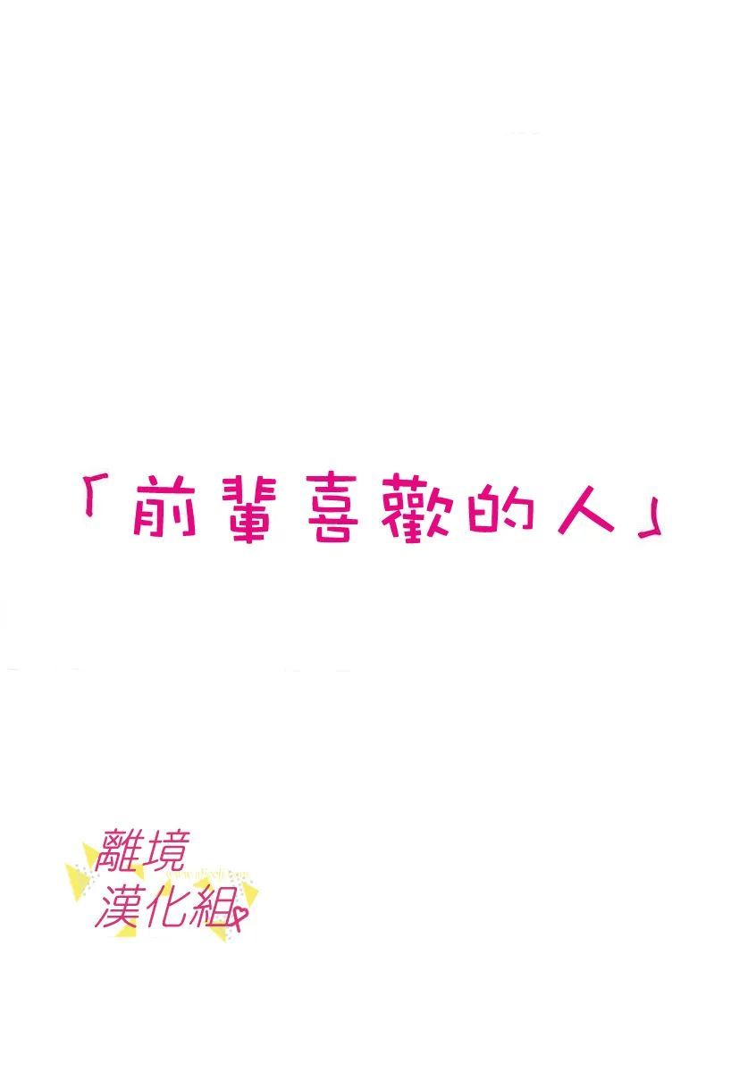 《我们收集了幸福的恋爱》漫画最新章节第69话免费下拉式在线观看章节第【18】张图片