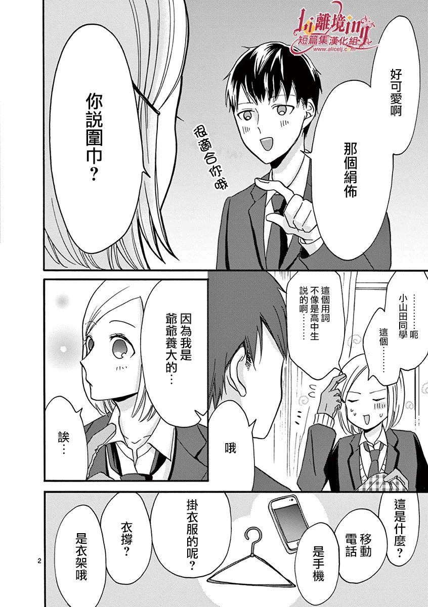 《我们收集了幸福的恋爱》漫画最新章节第29-36话免费下拉式在线观看章节第【43】张图片
