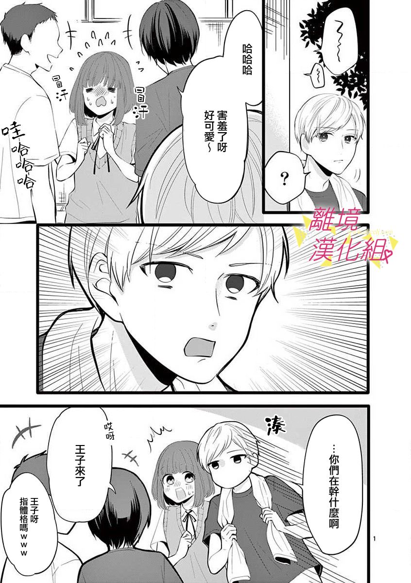 《我们收集了幸福的恋爱》漫画最新章节第64话免费下拉式在线观看章节第【3】张图片