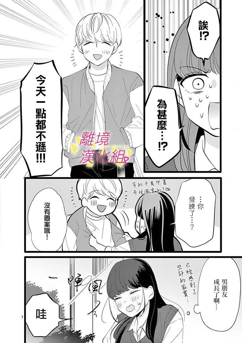 《我们收集了幸福的恋爱》漫画最新章节第60话免费下拉式在线观看章节第【22】张图片