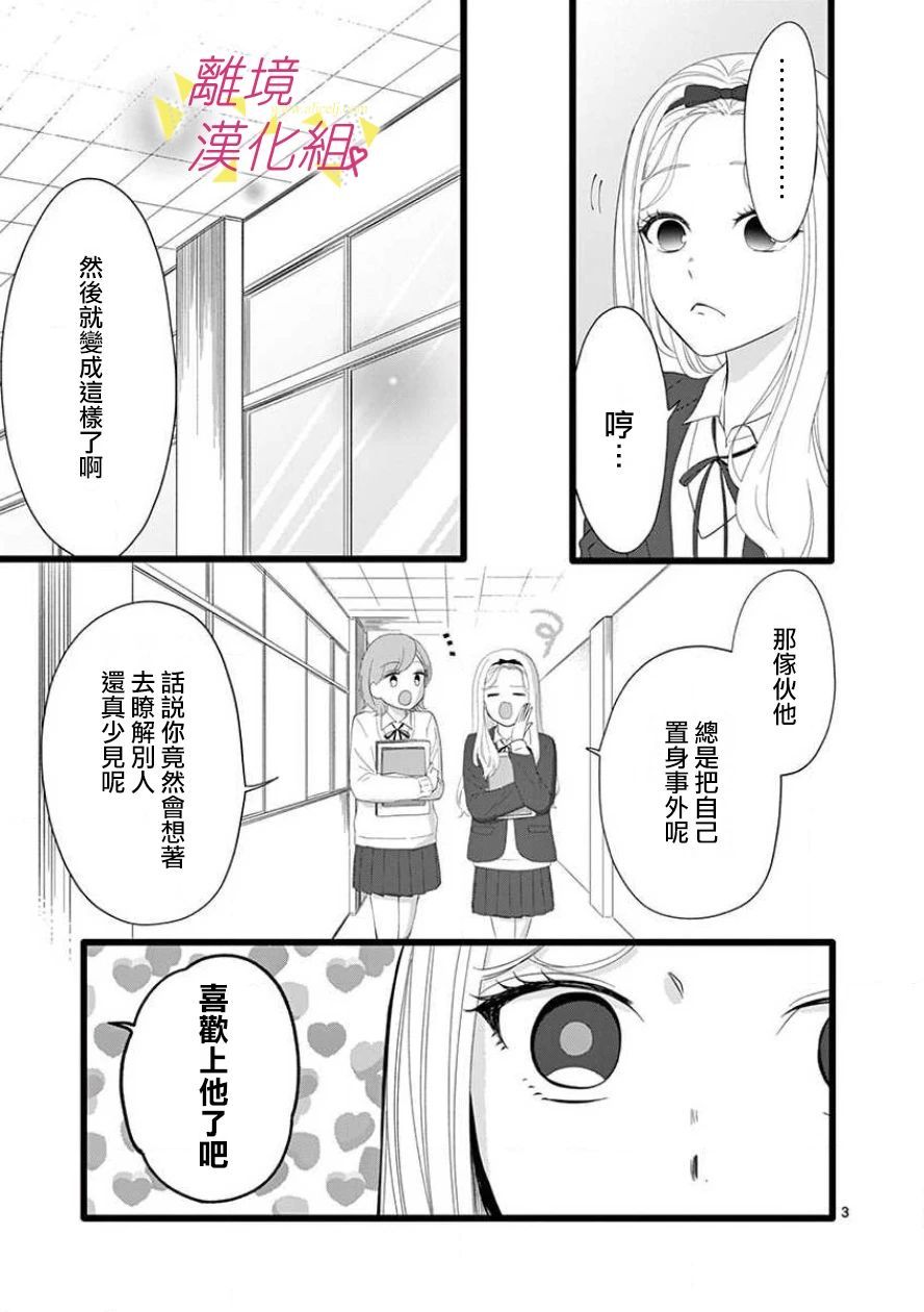 《我们收集了幸福的恋爱》漫画最新章节第61话免费下拉式在线观看章节第【10】张图片