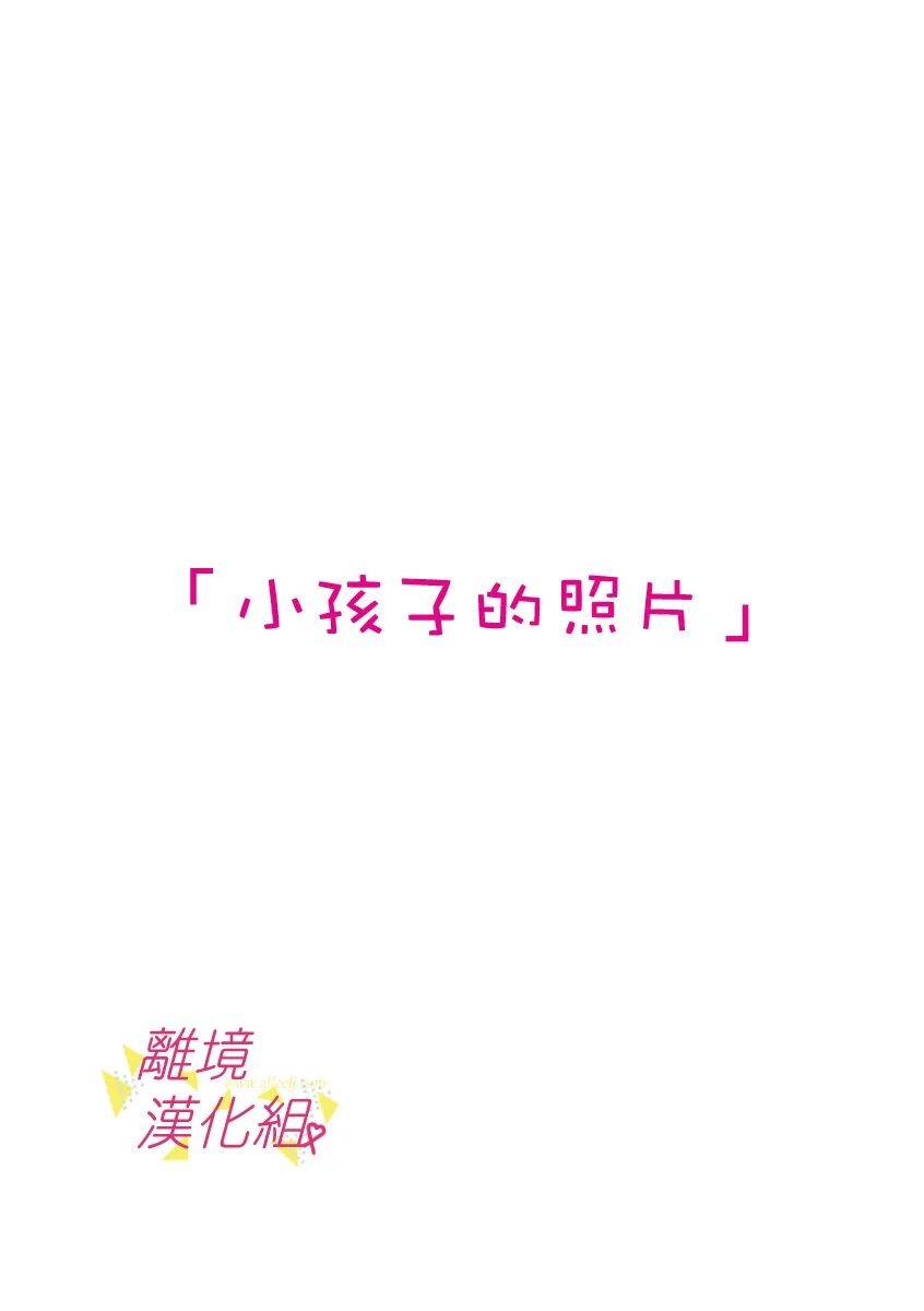 《我们收集了幸福的恋爱》漫画最新章节第54话免费下拉式在线观看章节第【12】张图片