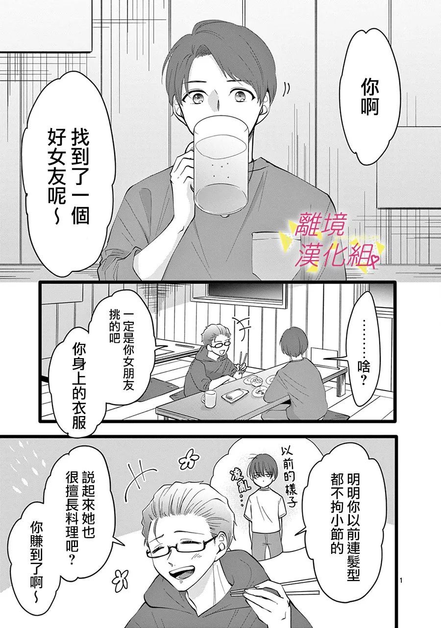 《我们收集了幸福的恋爱》漫画最新章节第130话免费下拉式在线观看章节第【3】张图片